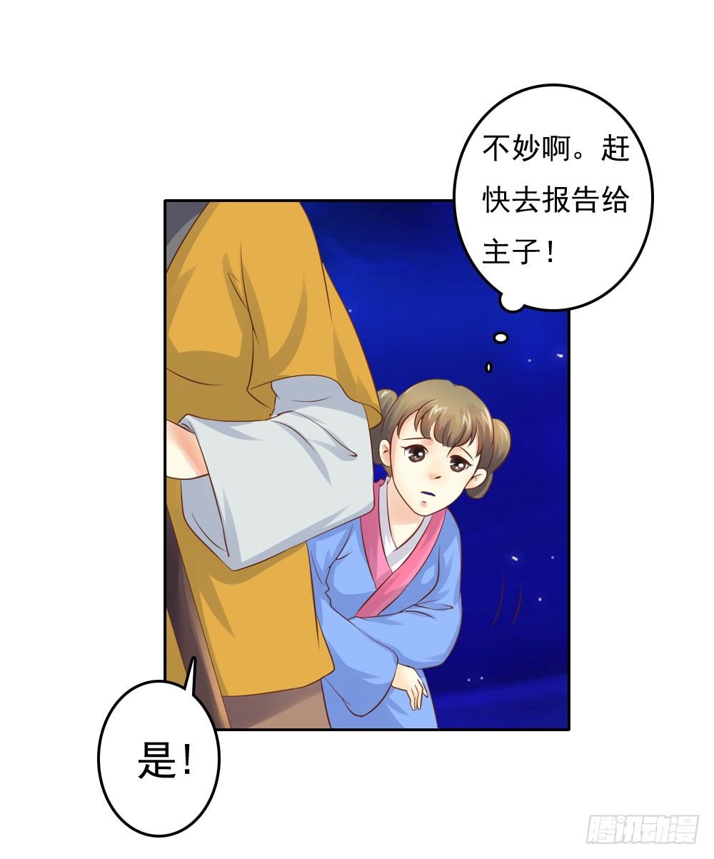 《锦绣无双》清茗被虐打 第11页