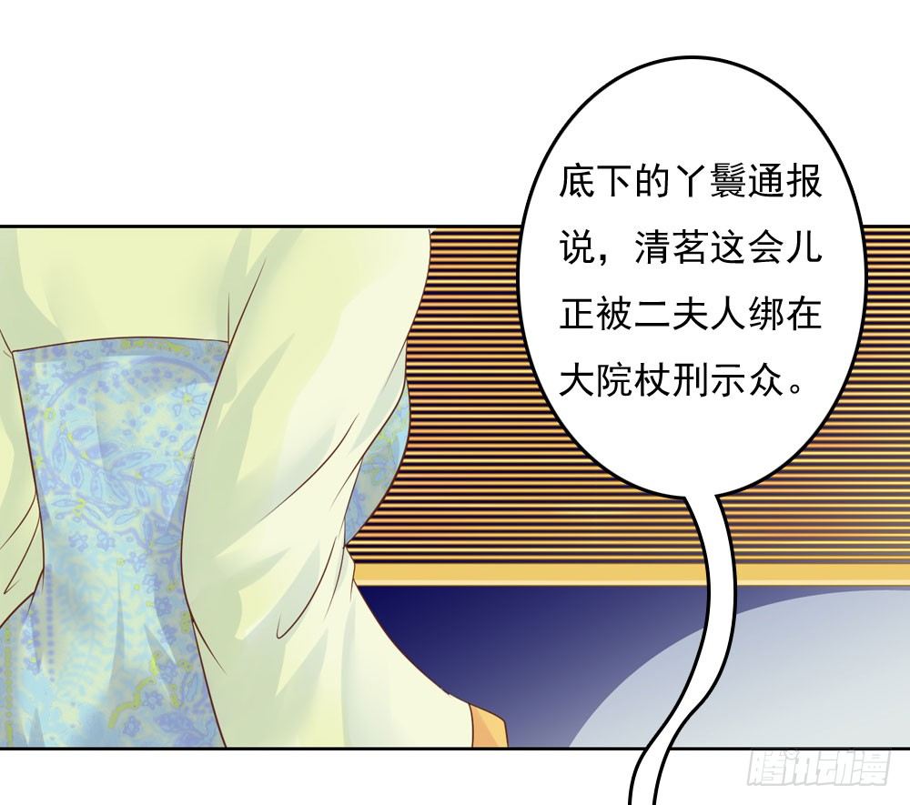 《锦绣无双》清茗被虐打 第14页