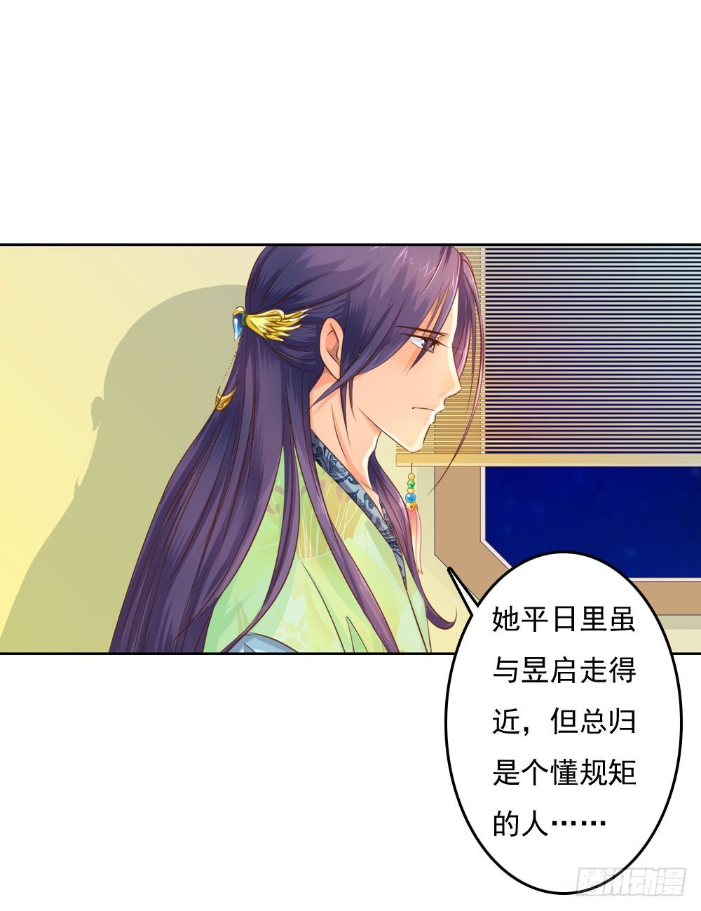 《锦绣无双》清茗被虐打 第16页