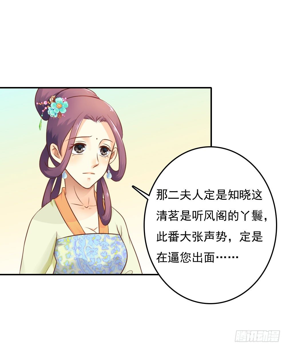 《锦绣无双》清茗被虐打 第18页