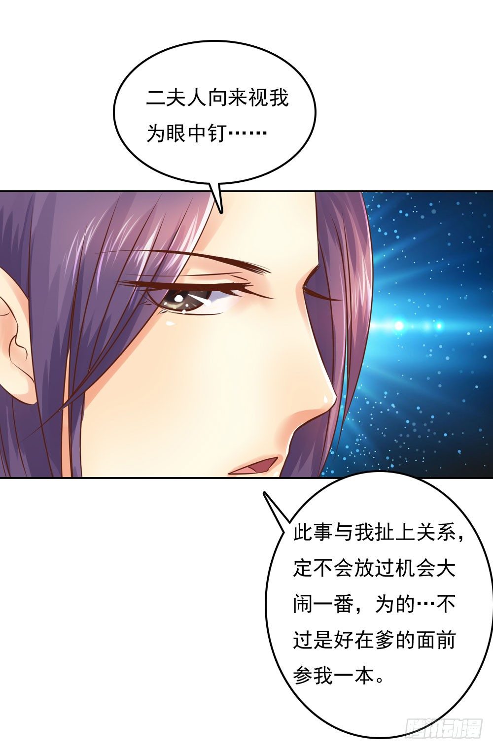《锦绣无双》清茗被虐打 第19页