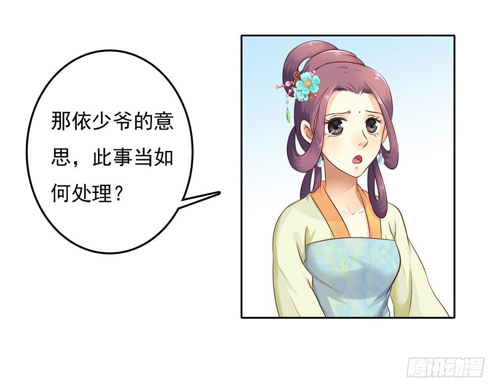 《锦绣无双》清茗被虐打 第20页