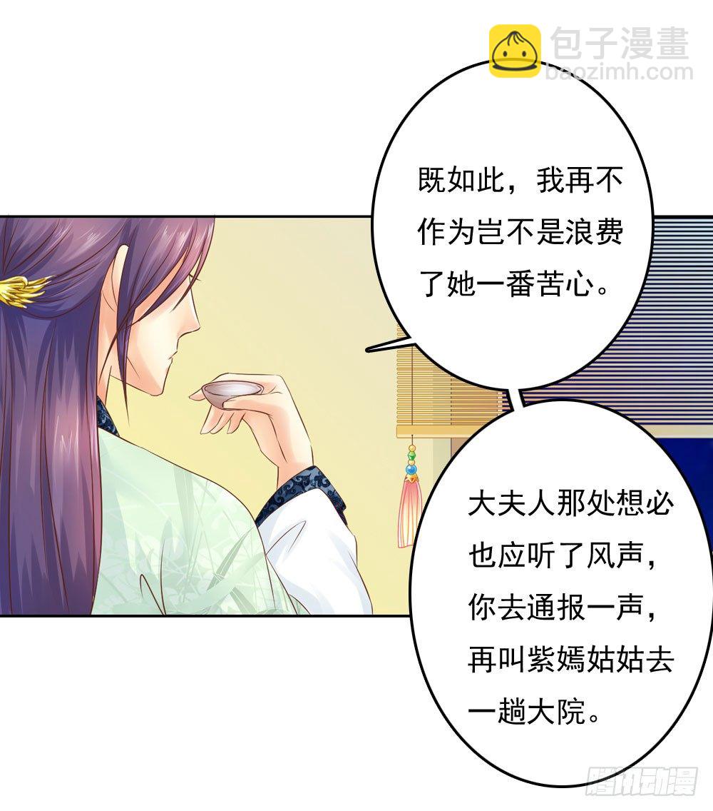 《锦绣无双》清茗被虐打 第21页