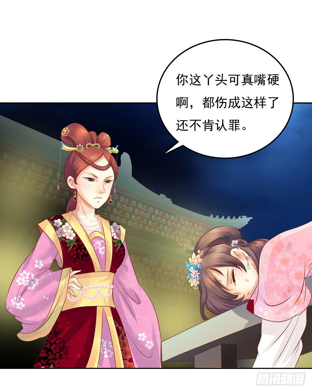 《锦绣无双》清茗被虐打 第27页