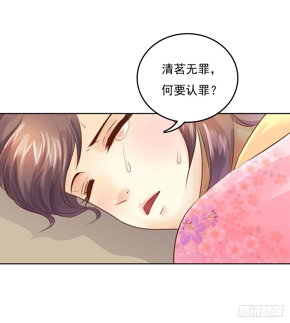 《锦绣无双》清茗被虐打 第28页