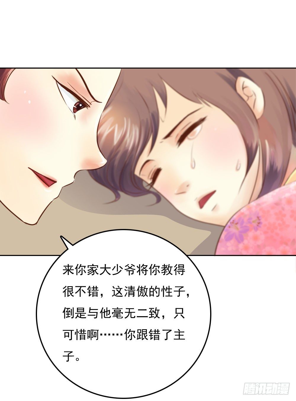 《锦绣无双》清茗被虐打 第29页