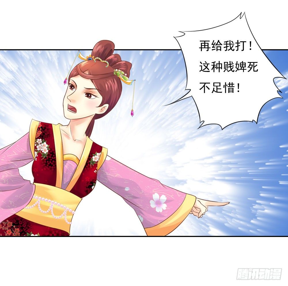《锦绣无双》清茗被虐打 第30页