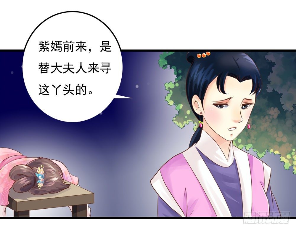《锦绣无双》清茗被虐打 第35页