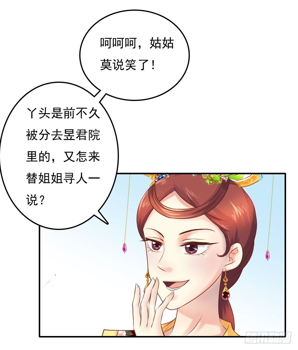 《锦绣无双》清茗被虐打 第36页