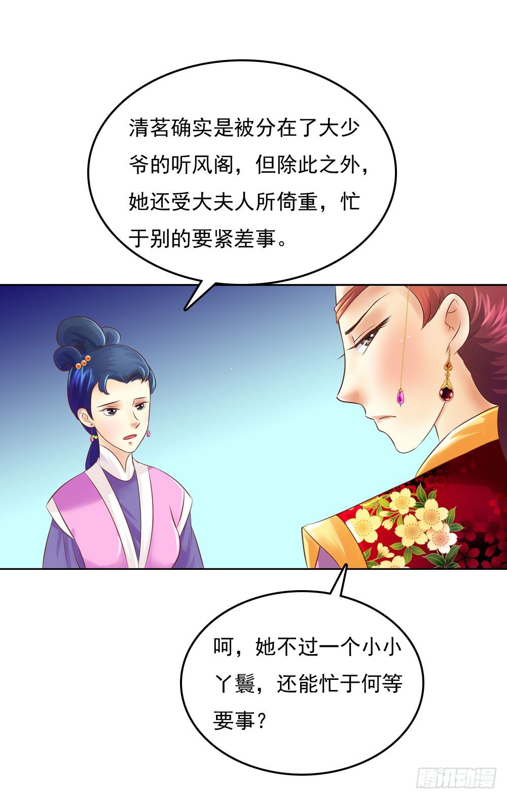 《锦绣无双》清茗被虐打 第37页