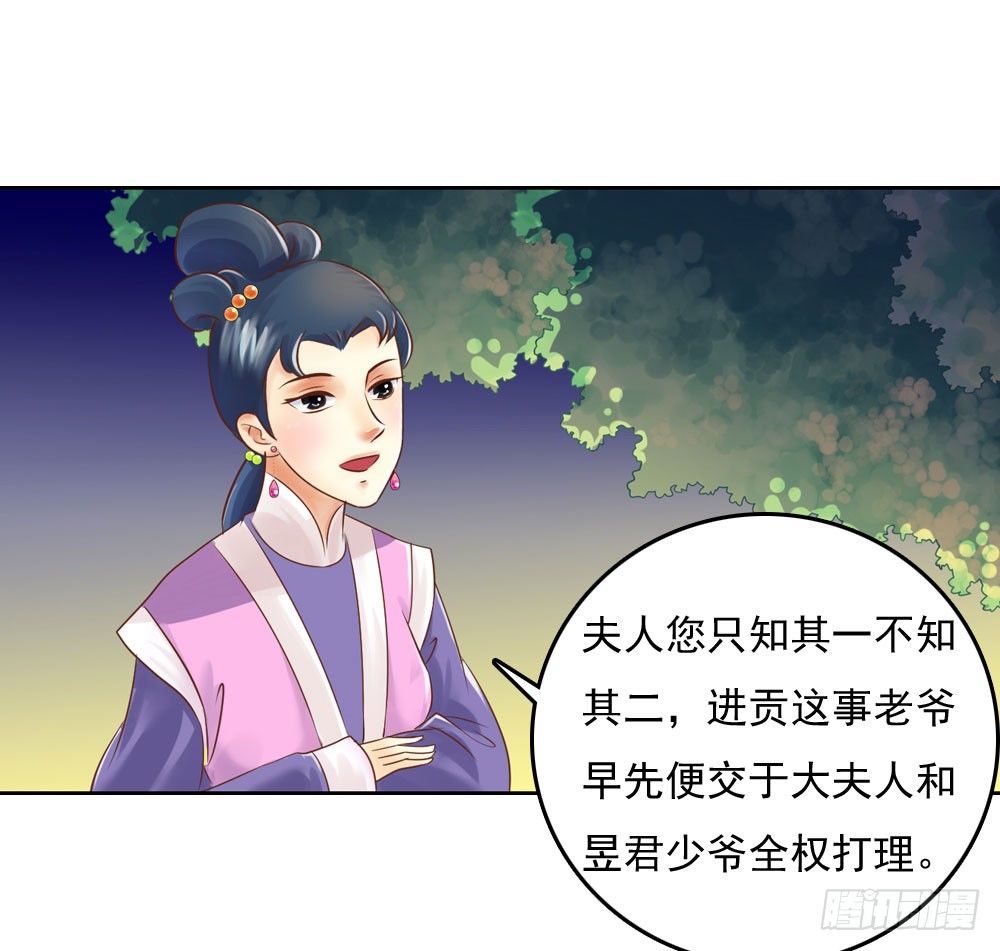 《锦绣无双》清茗被虐打 第41页