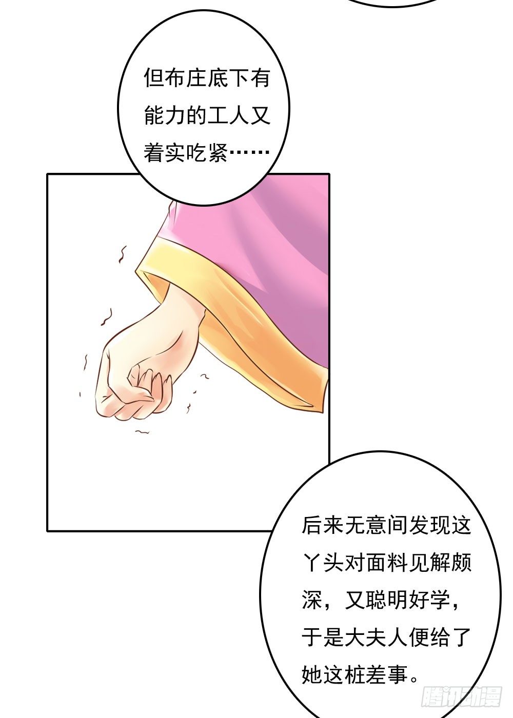 《锦绣无双》清茗被虐打 第42页