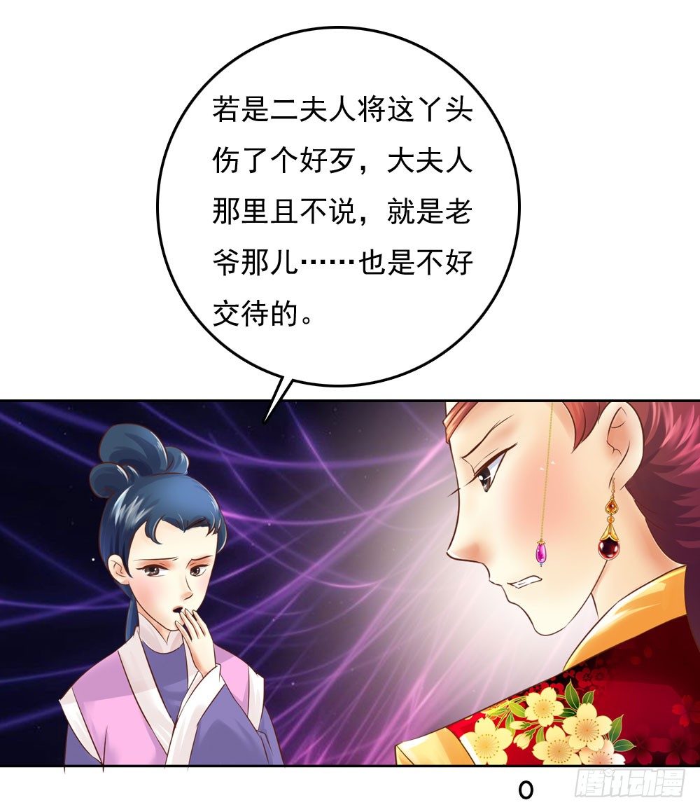 《锦绣无双》清茗被虐打 第44页