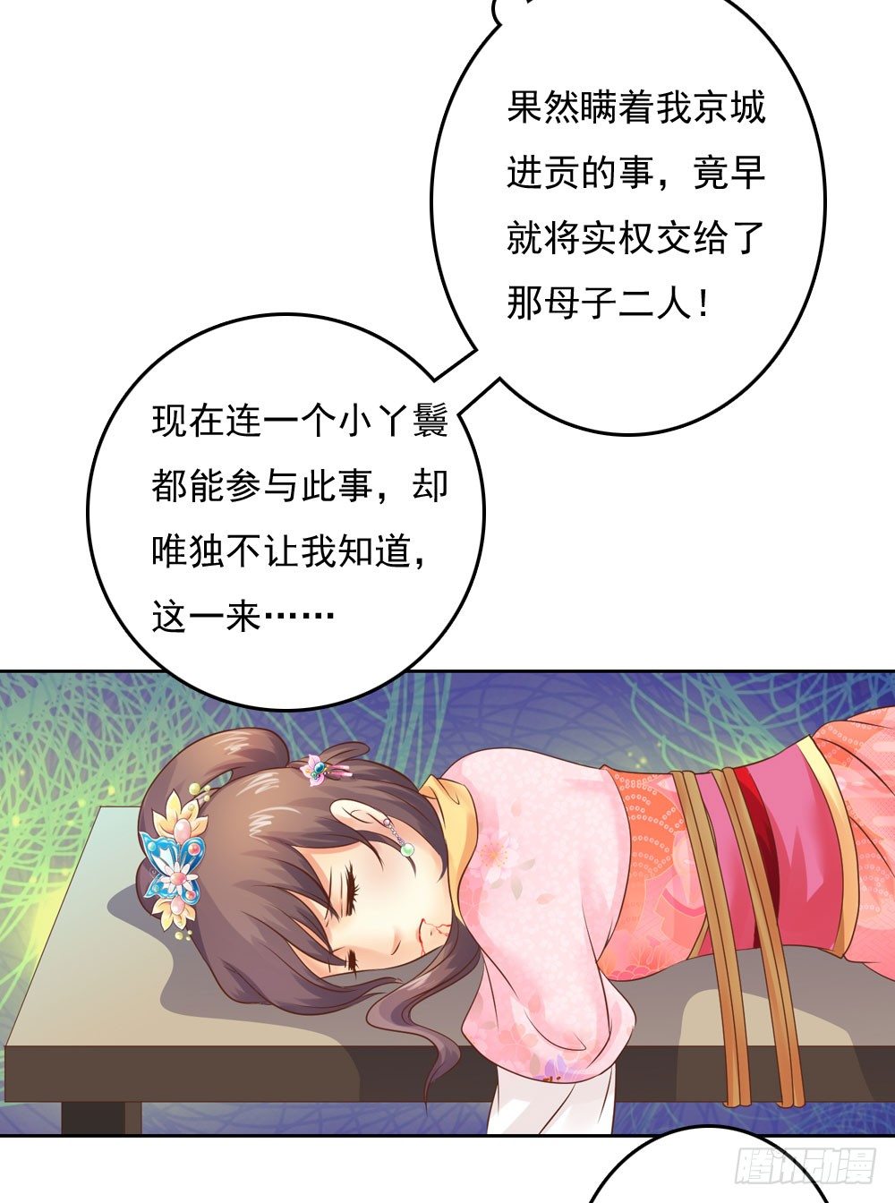 《锦绣无双》清茗被虐打 第46页