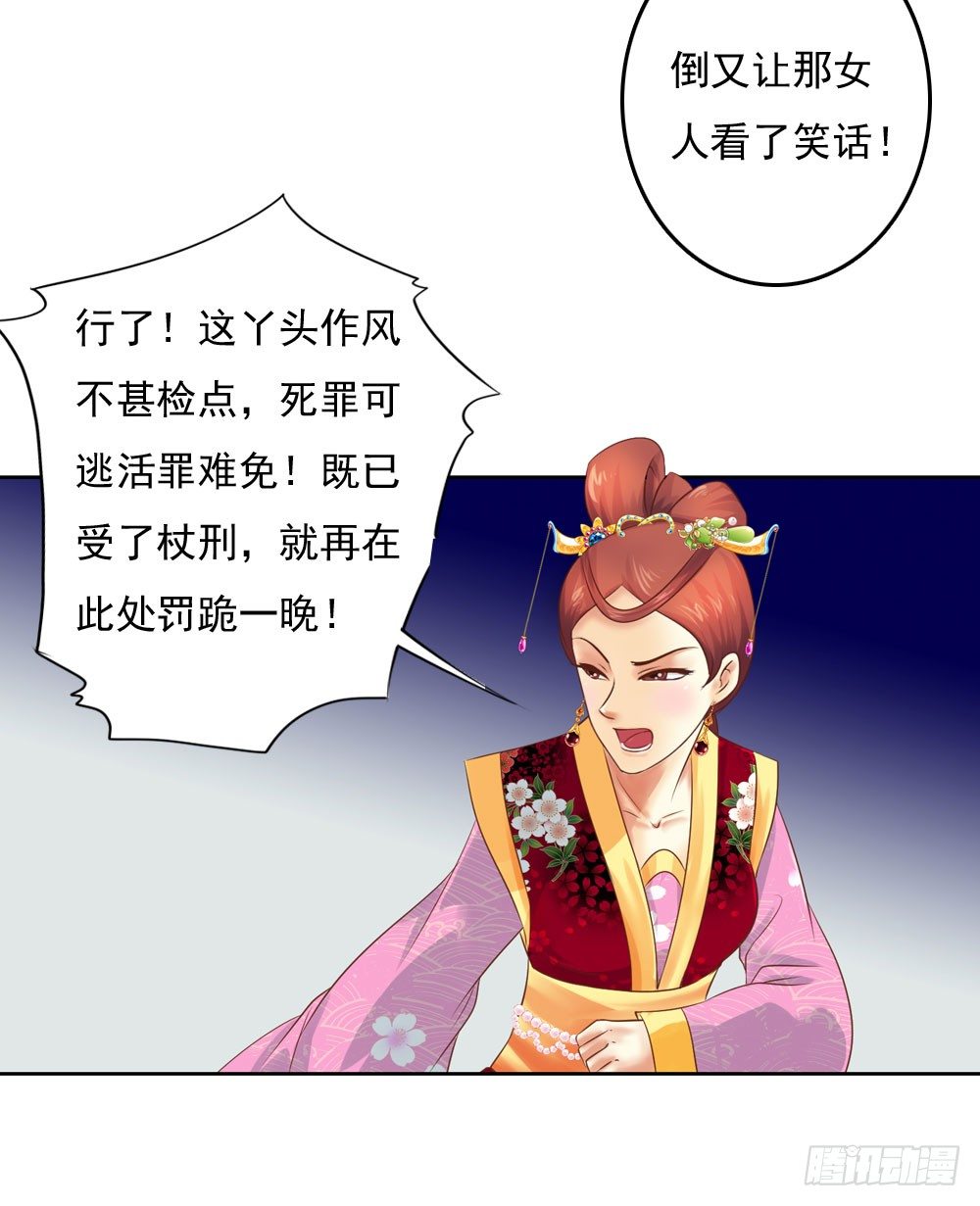《锦绣无双》清茗被虐打 第47页