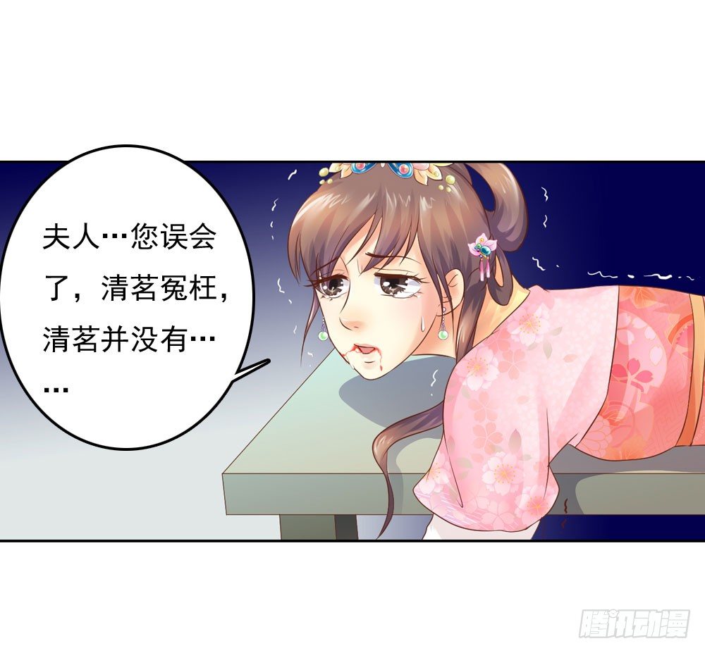 《锦绣无双》清茗被虐打 第5页