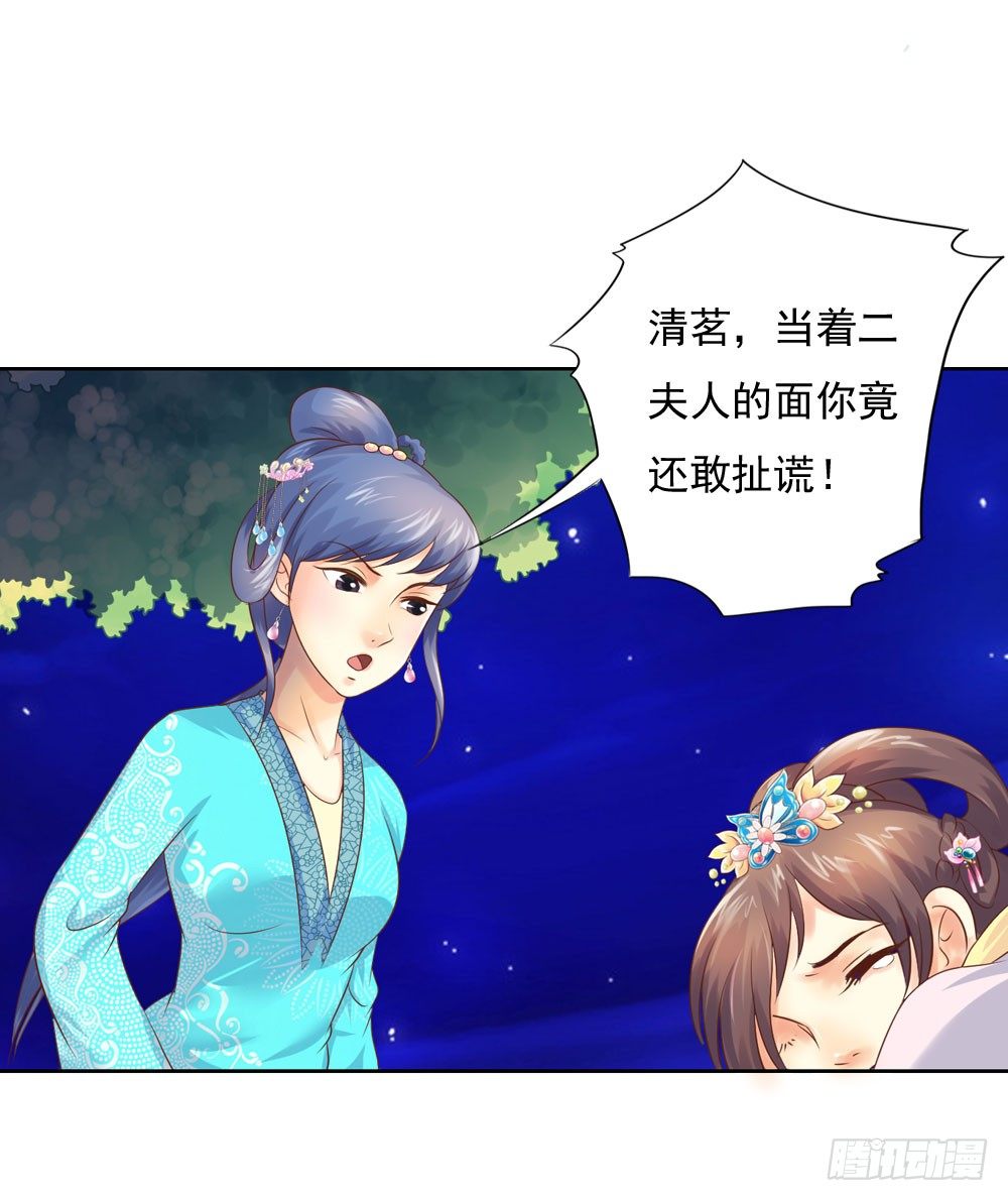 《锦绣无双》清茗被虐打 第7页