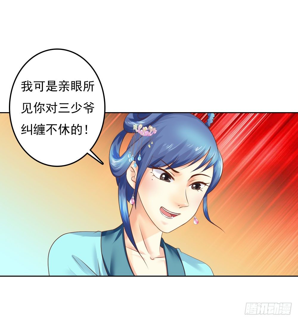 《锦绣无双》清茗被虐打 第8页