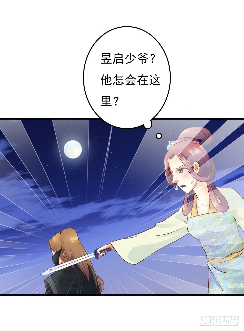 《锦绣无双》放与不放手 第16页
