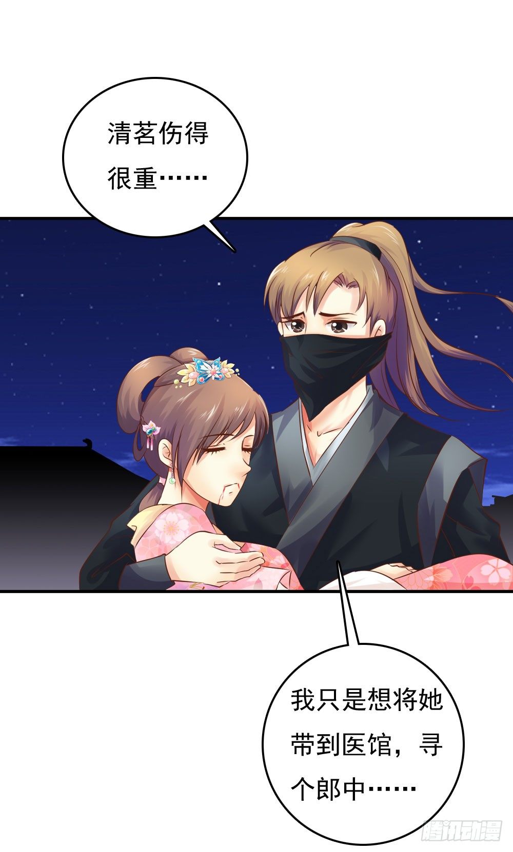 《锦绣无双》放与不放手 第25页