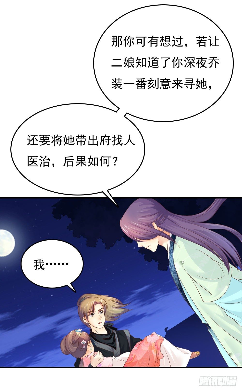 《锦绣无双》放与不放手 第28页