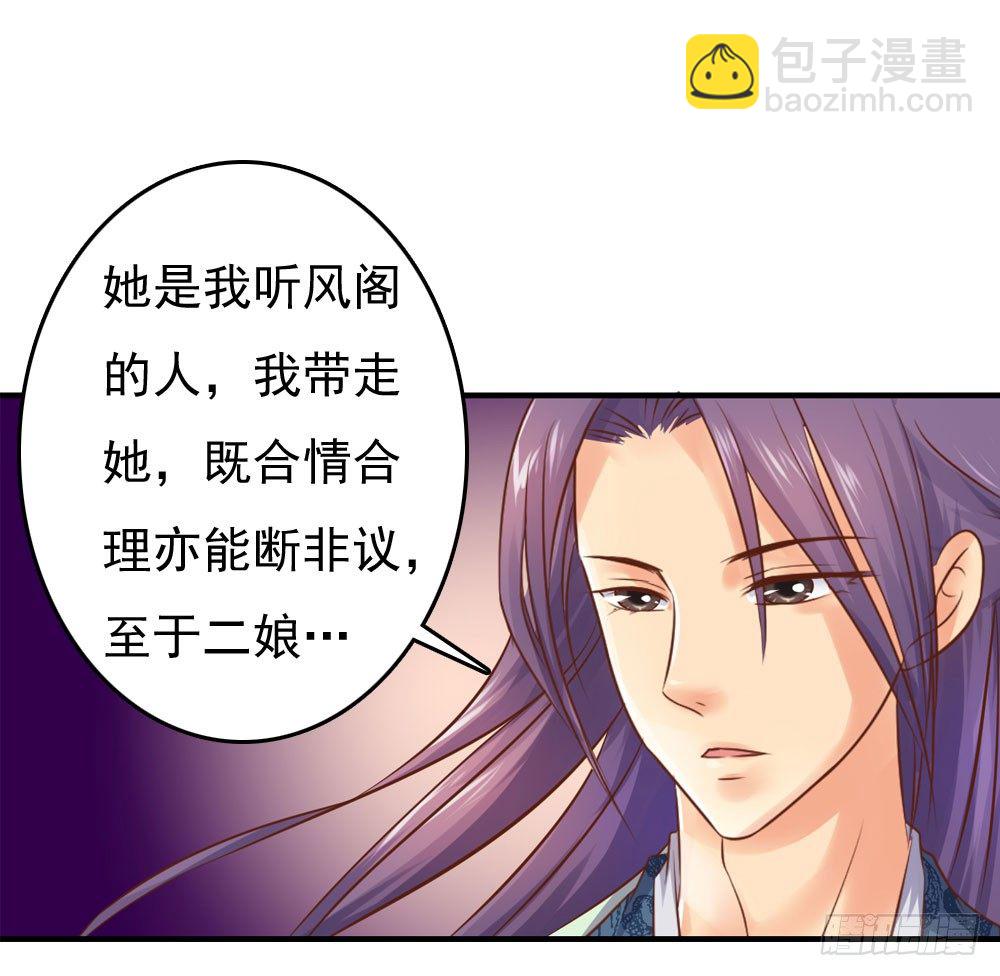 《锦绣无双》放与不放手 第35页