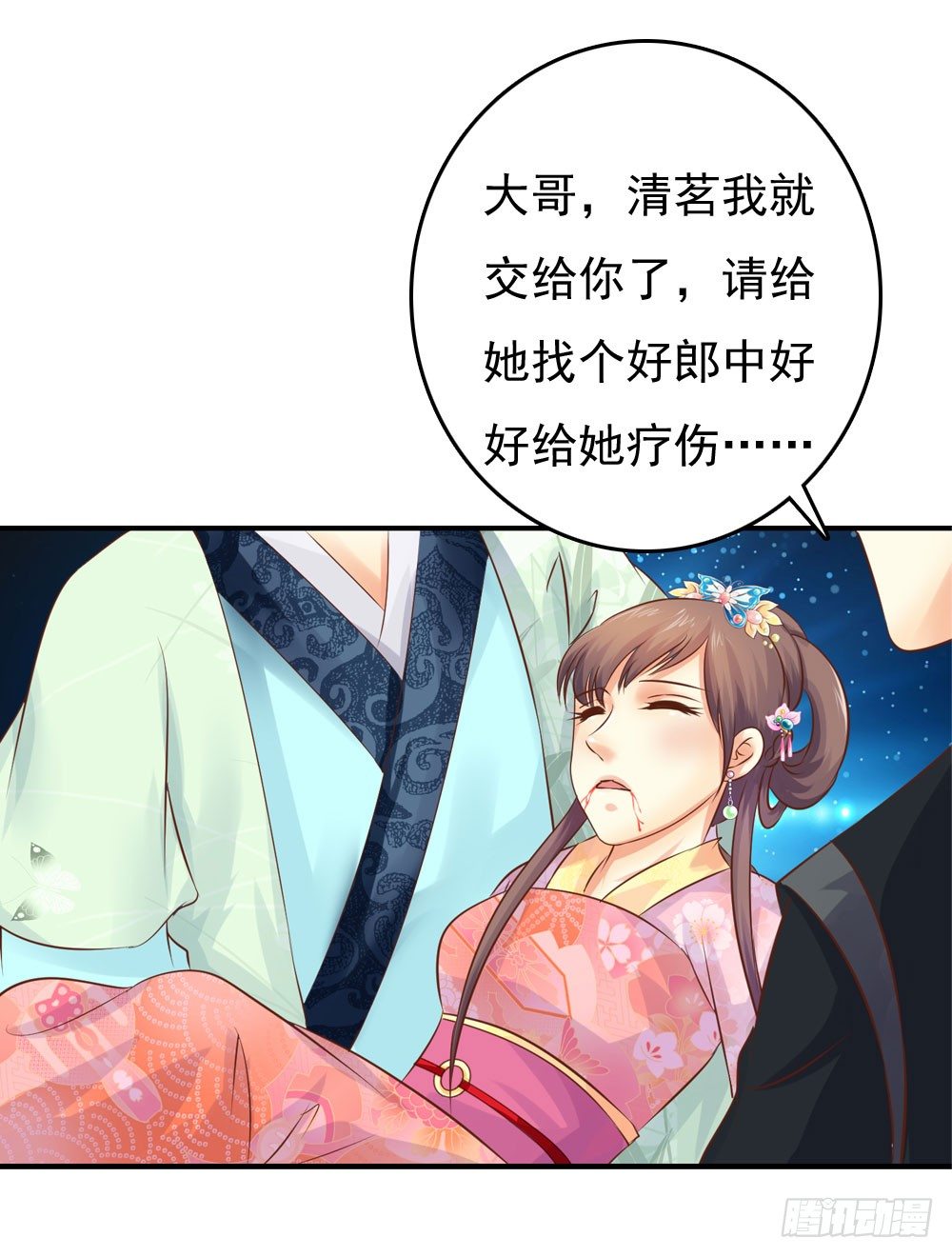 《锦绣无双》放与不放手 第40页