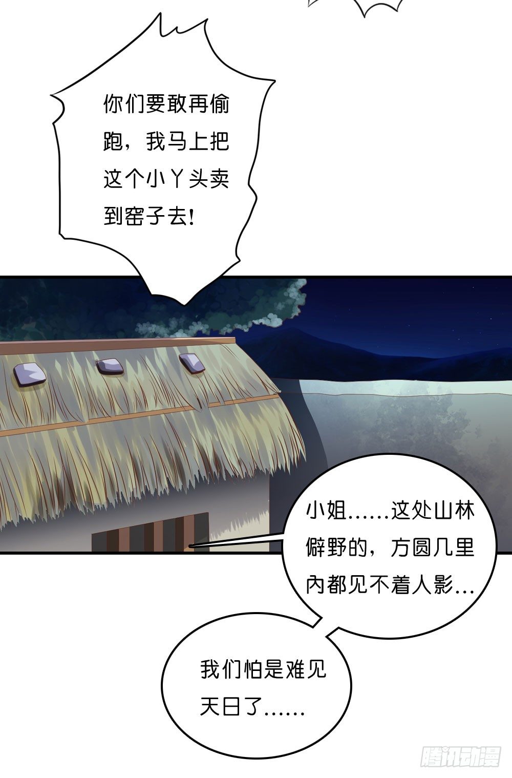 《锦绣无双》似梦非哟 第25页
