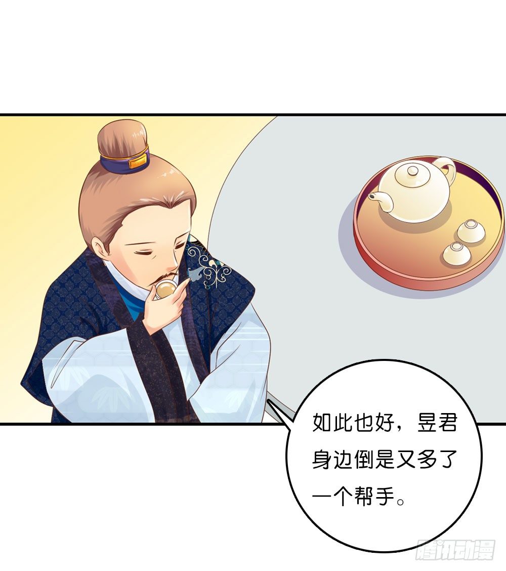 《锦绣无双》因祸得福 第19页