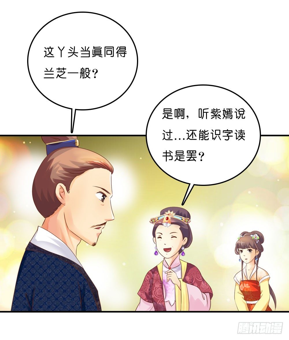 《锦绣无双》因祸得福 第23页