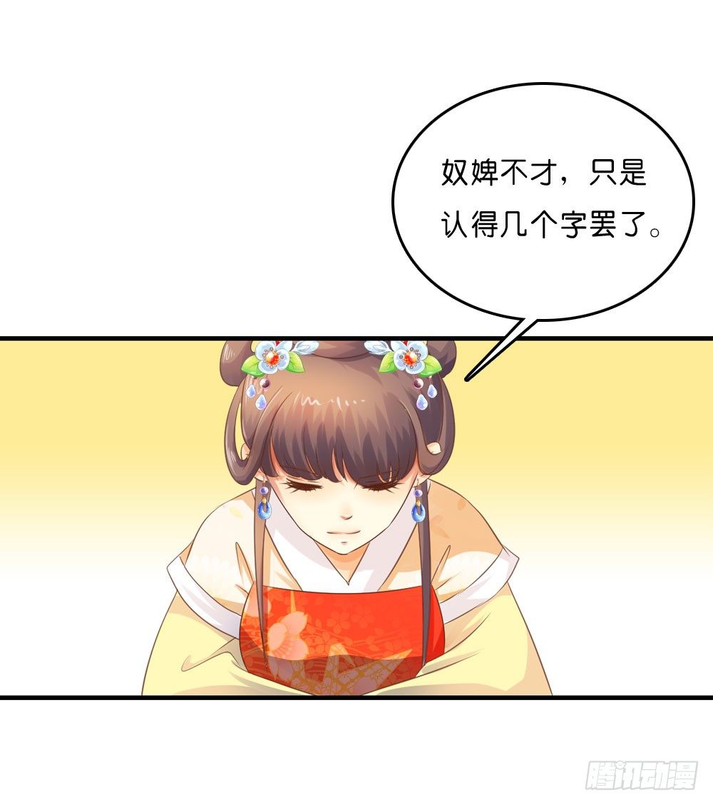 《锦绣无双》因祸得福 第24页