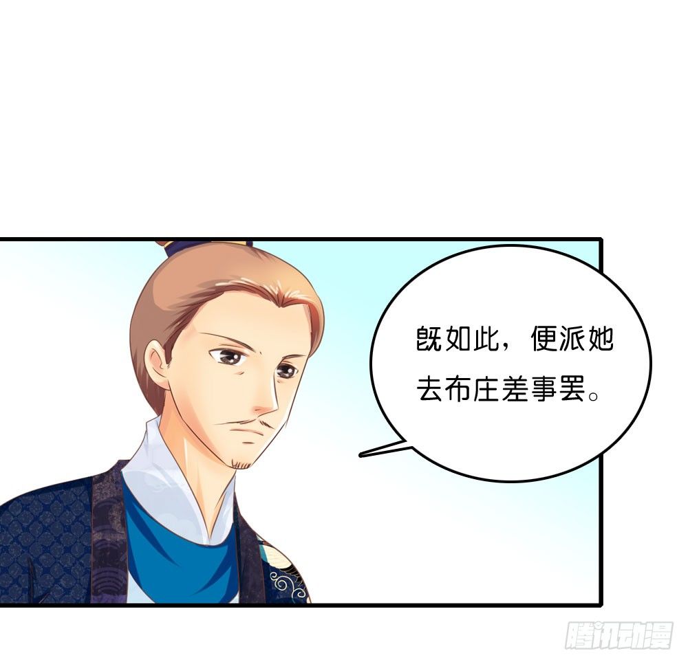 《锦绣无双》因祸得福 第25页