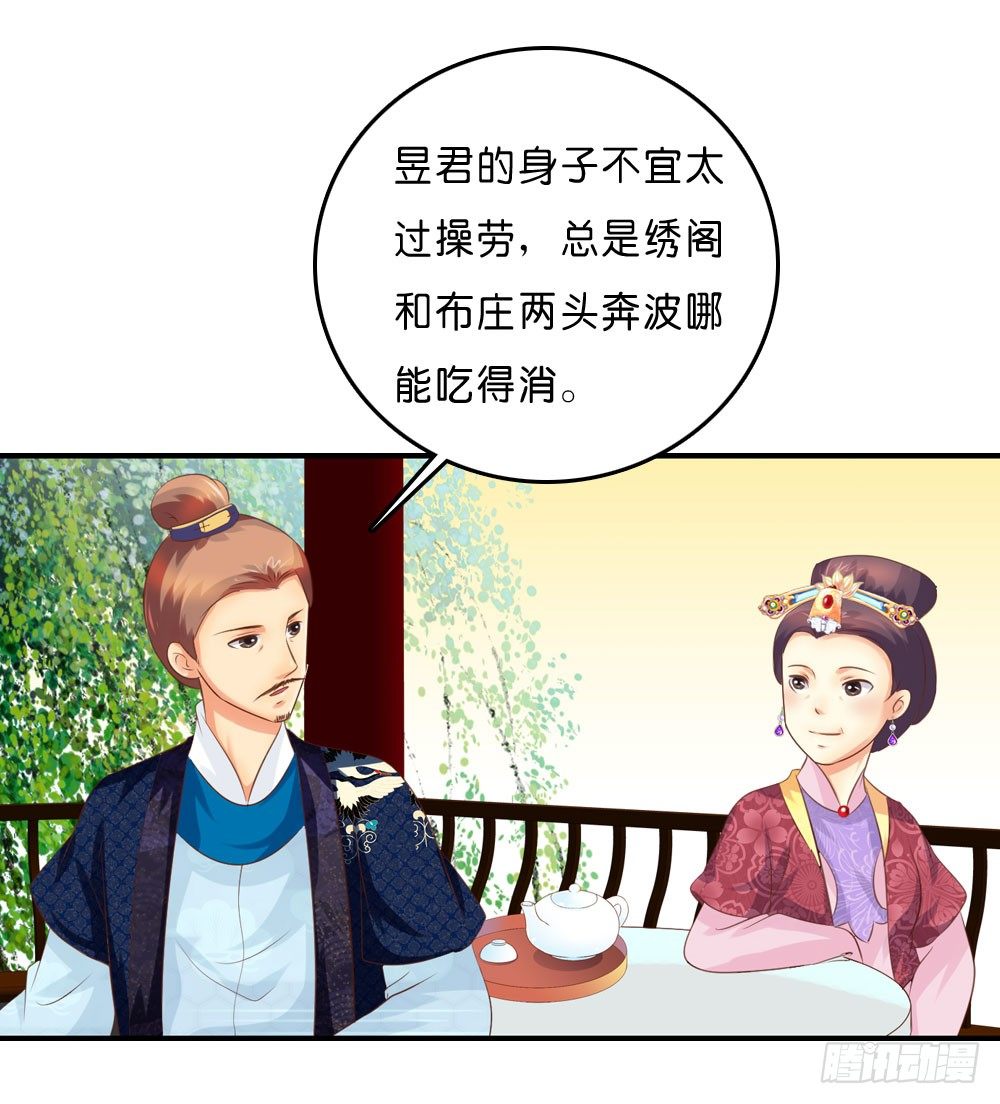 《锦绣无双》因祸得福 第26页