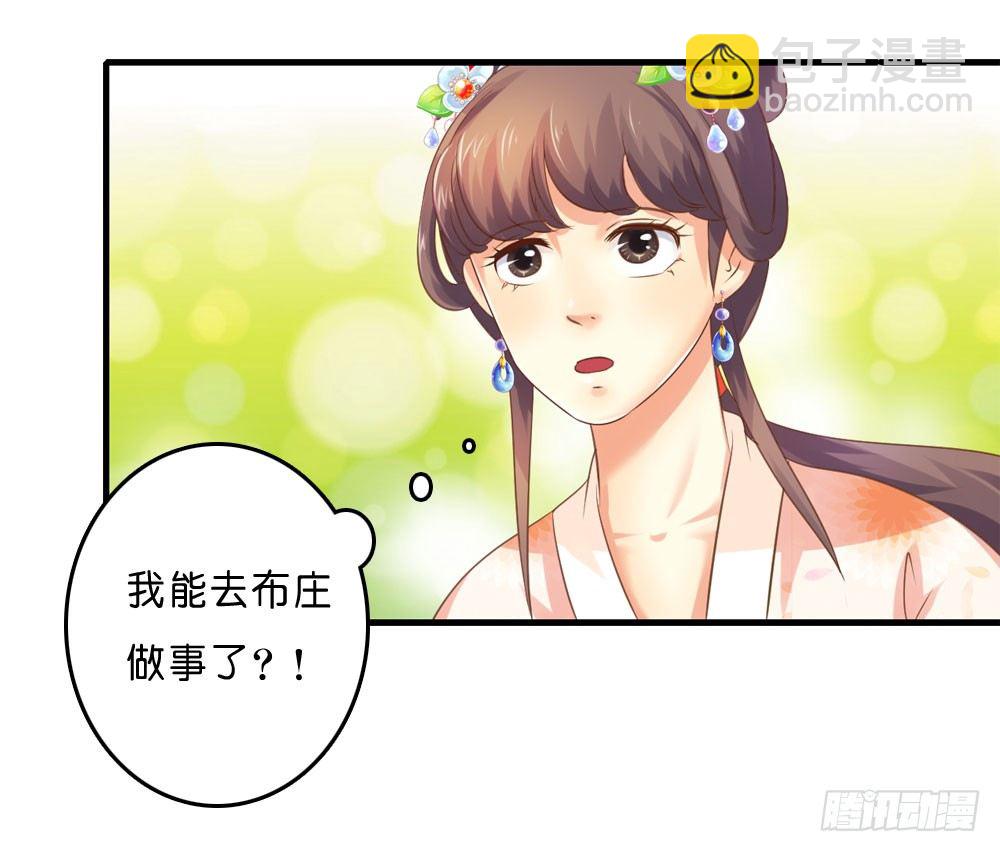 《锦绣无双》因祸得福 第28页