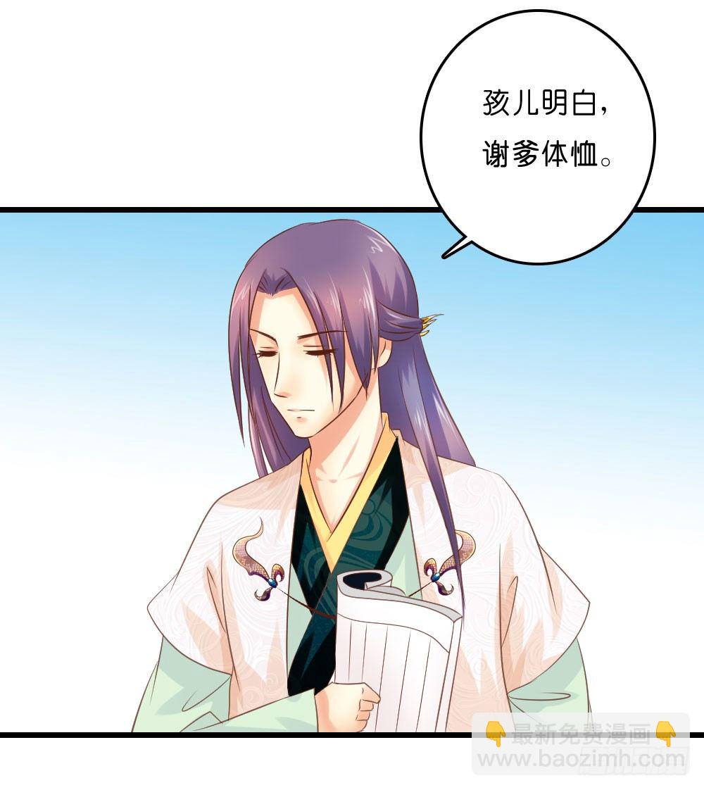 《锦绣无双》因祸得福 第29页