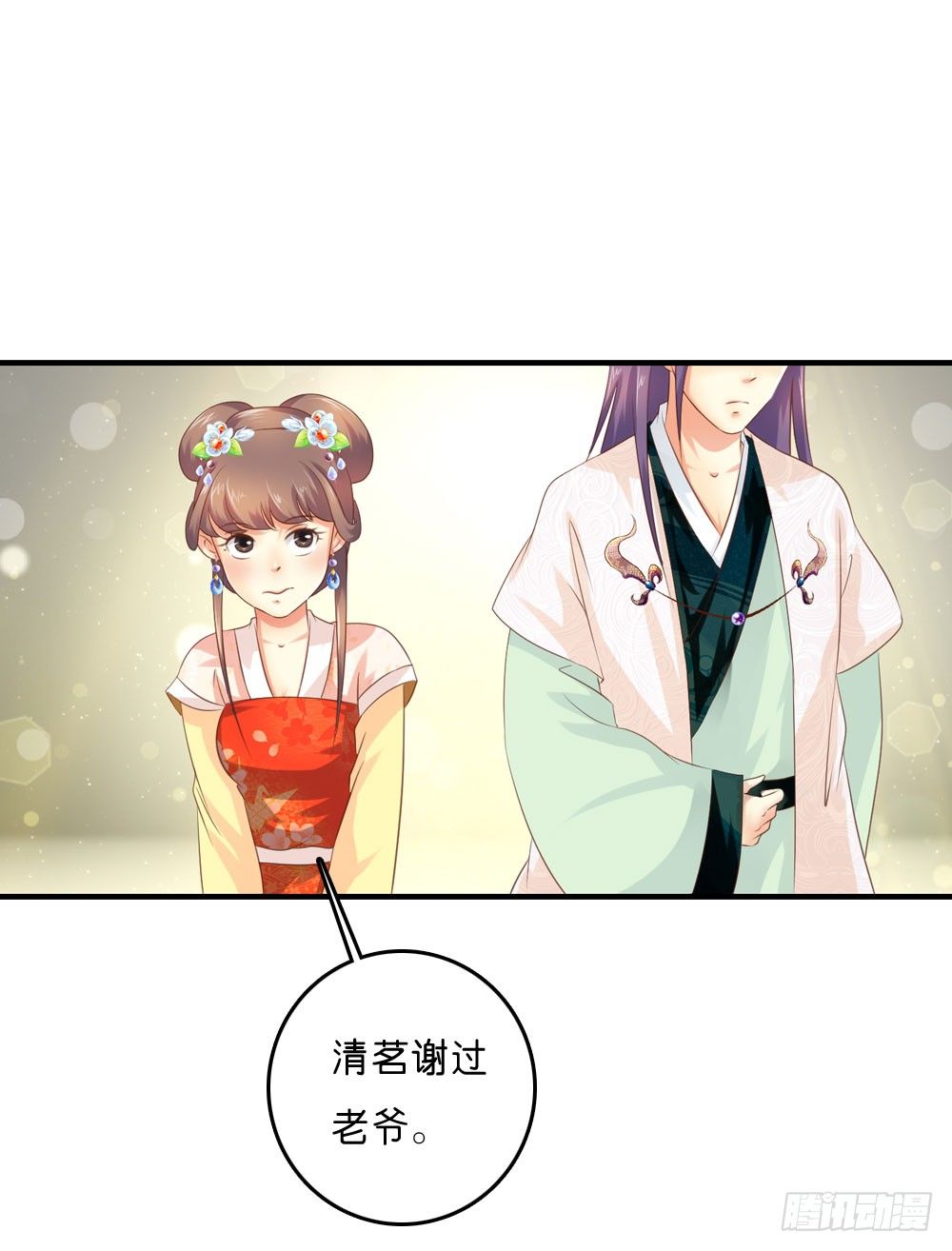《锦绣无双》因祸得福 第31页