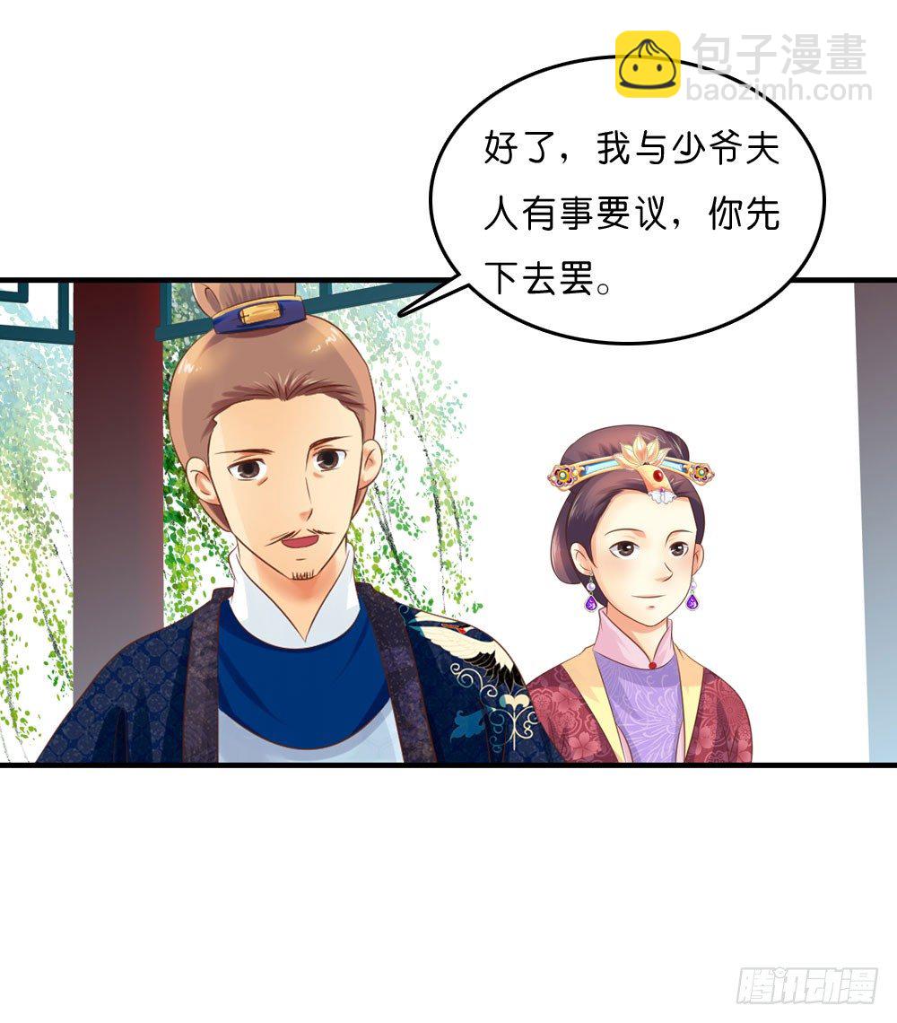《锦绣无双》因祸得福 第32页