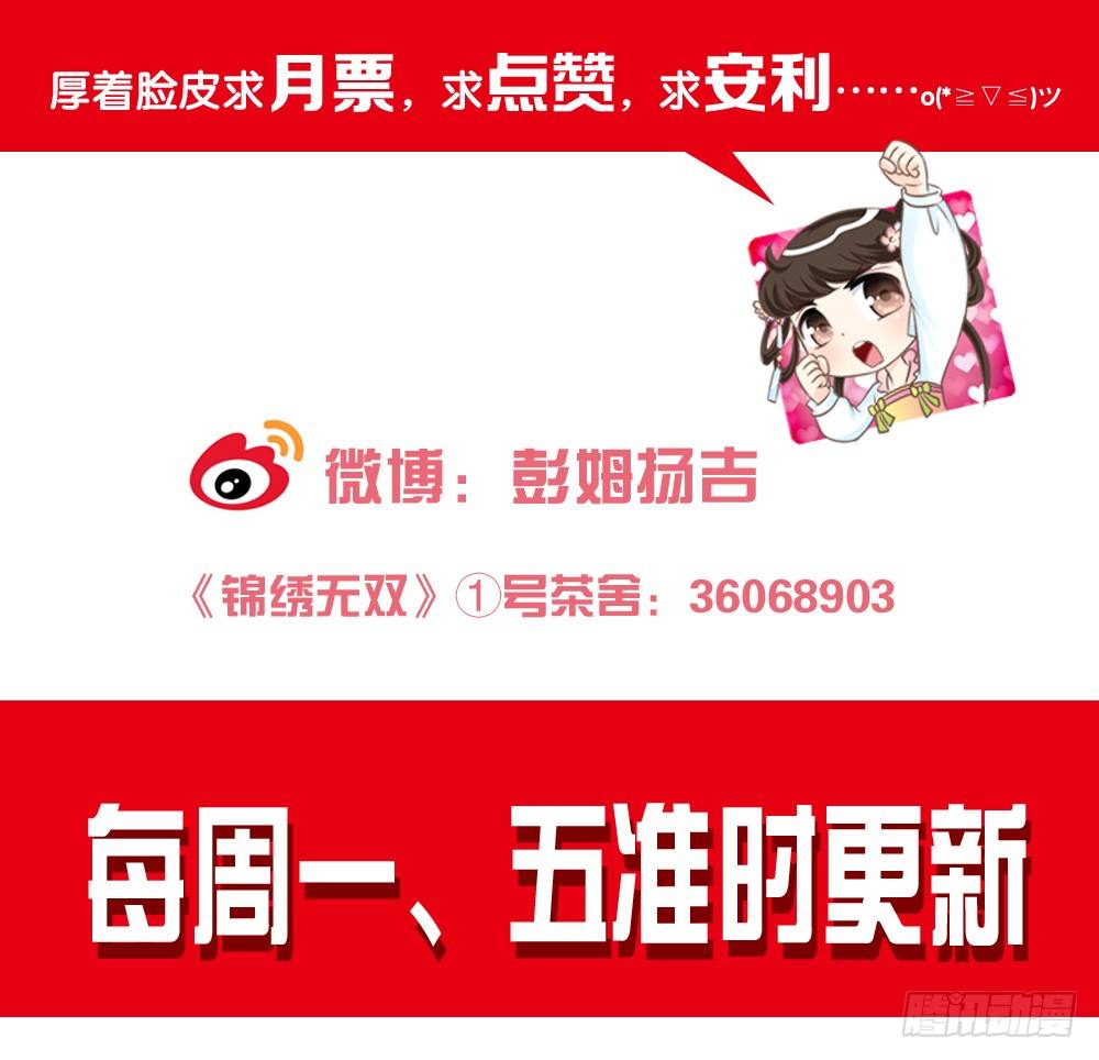 《锦绣无双》因祸得福 第35页