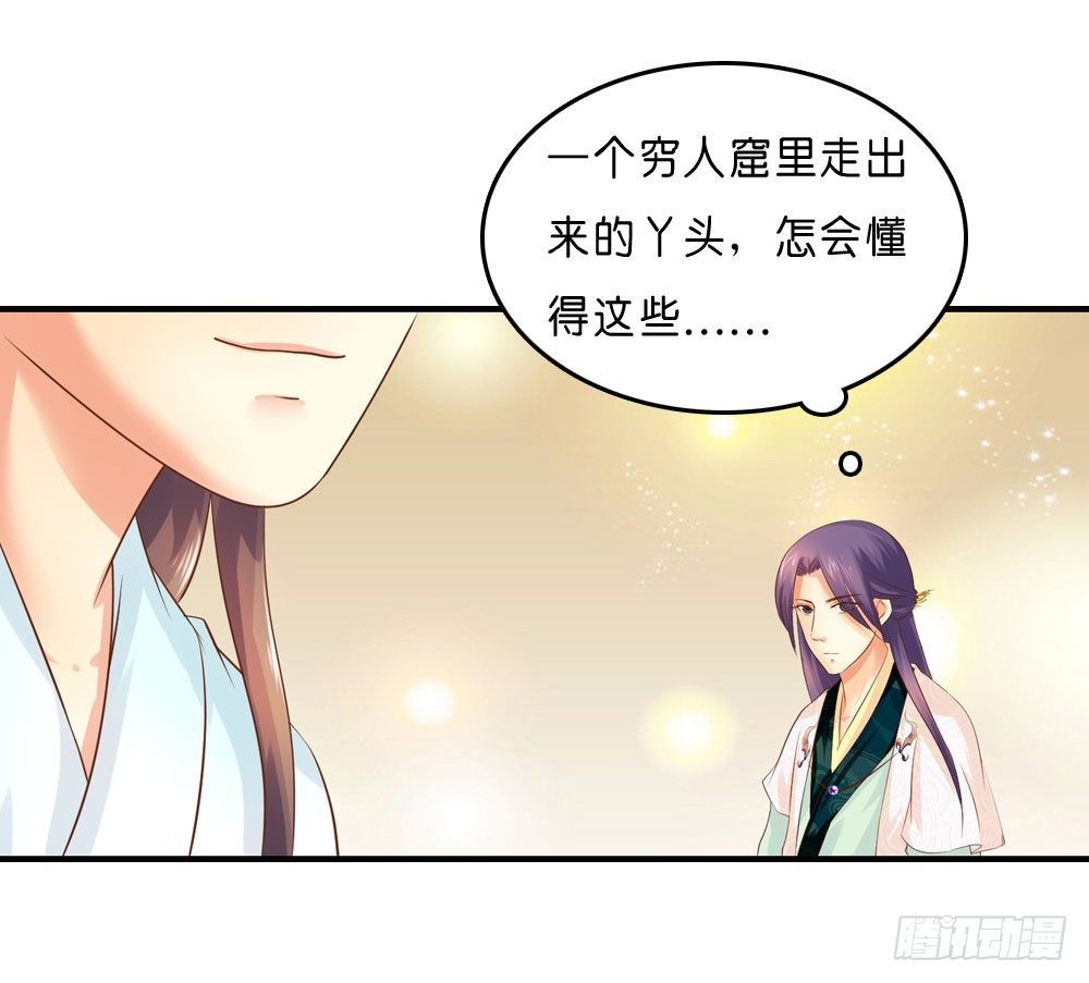 《锦绣无双》昱启的警告 第10页