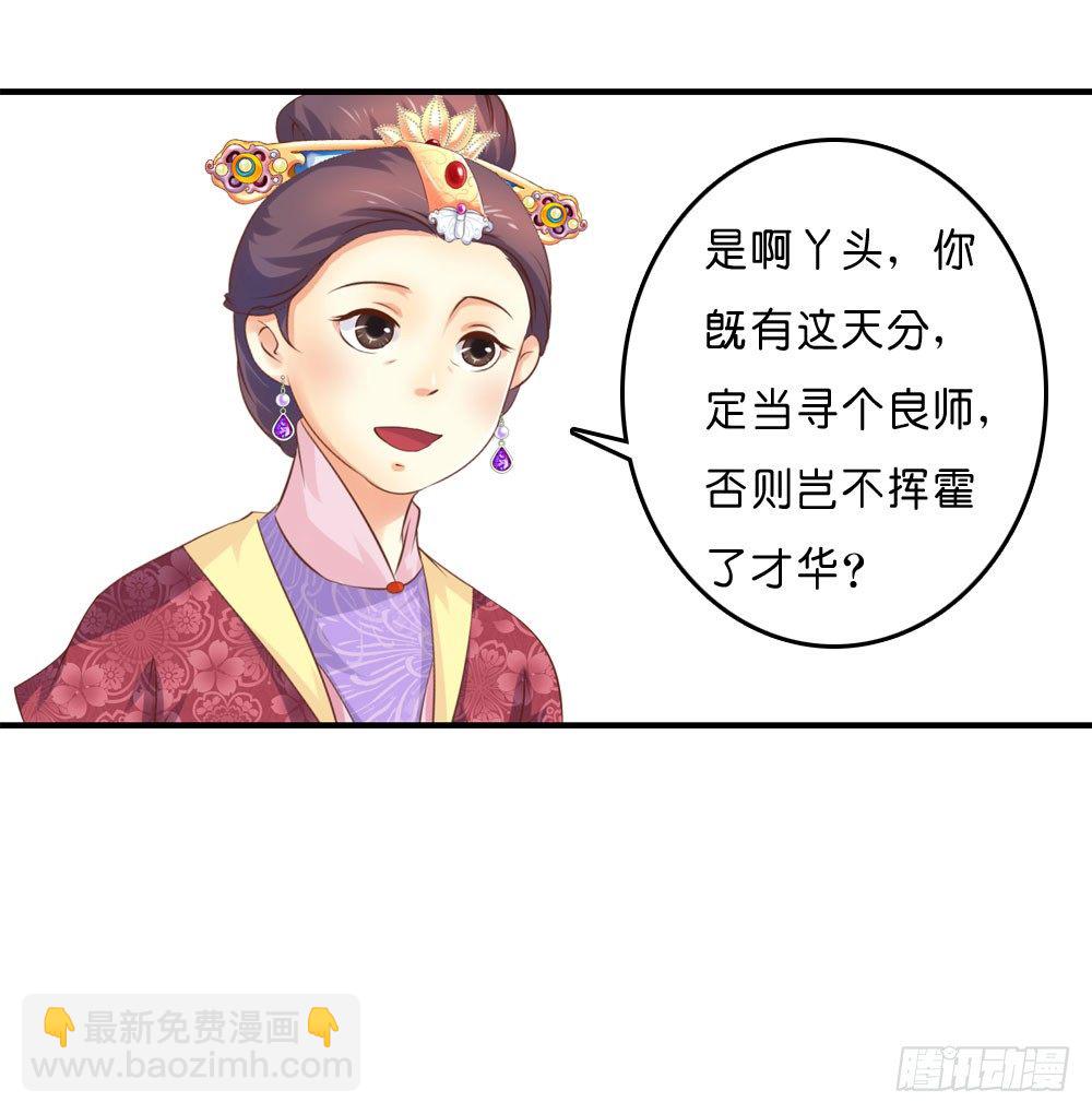 《锦绣无双》昱启的警告 第16页