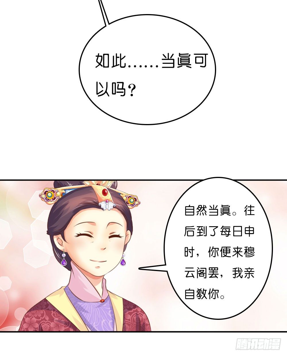 《锦绣无双》昱启的警告 第22页