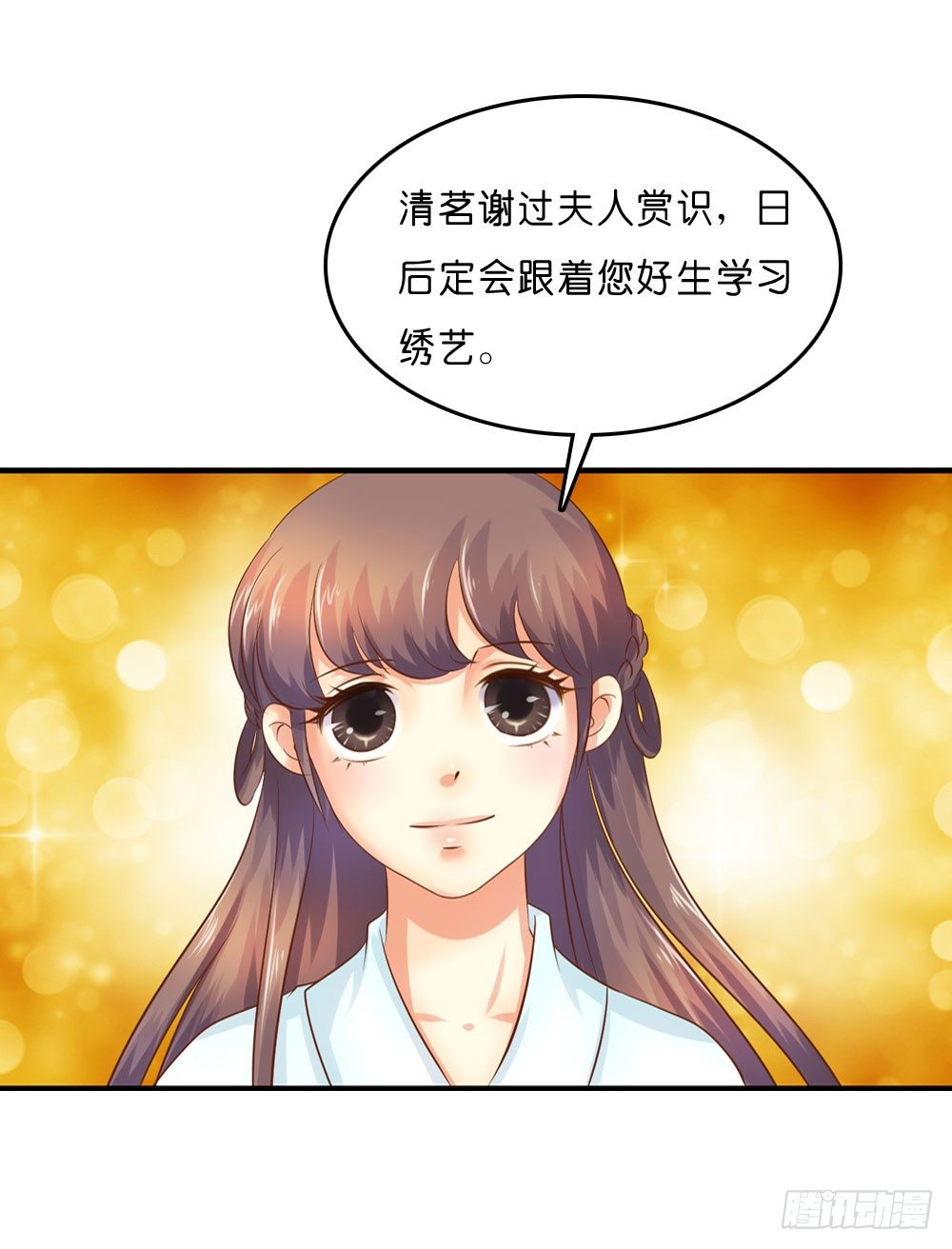《锦绣无双》昱启的警告 第23页