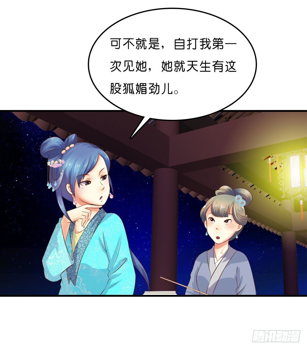 《锦绣无双》昱启的警告 第28页