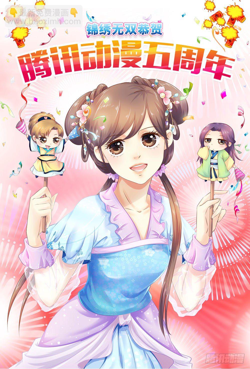 《锦绣无双》昱启的警告 第2页