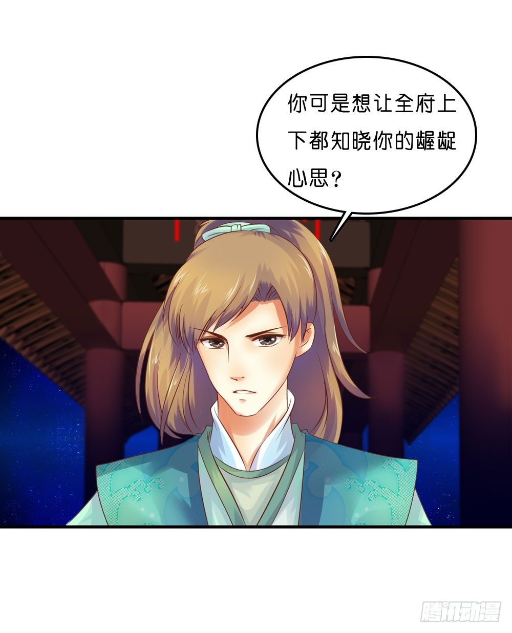 《锦绣无双》昱启的警告 第32页