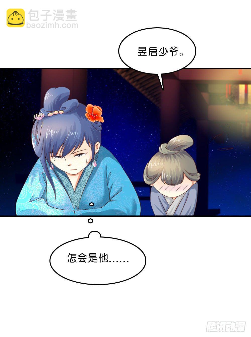 《锦绣无双》昱启的警告 第33页
