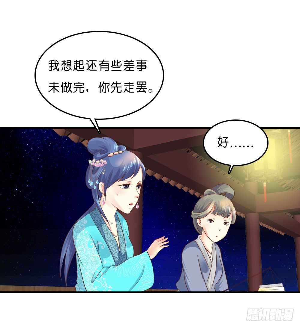 《锦绣无双》昱启的警告 第34页