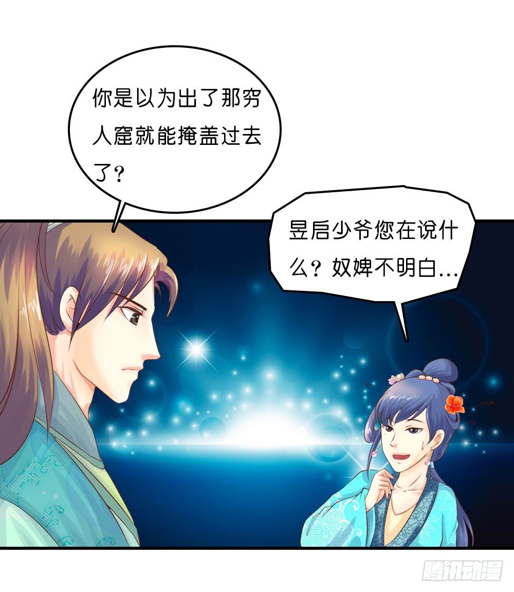 《锦绣无双》昱启的警告 第35页