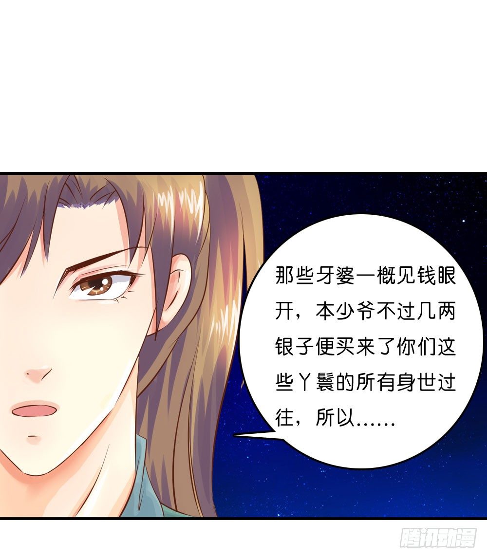 《锦绣无双》昱启的警告 第36页