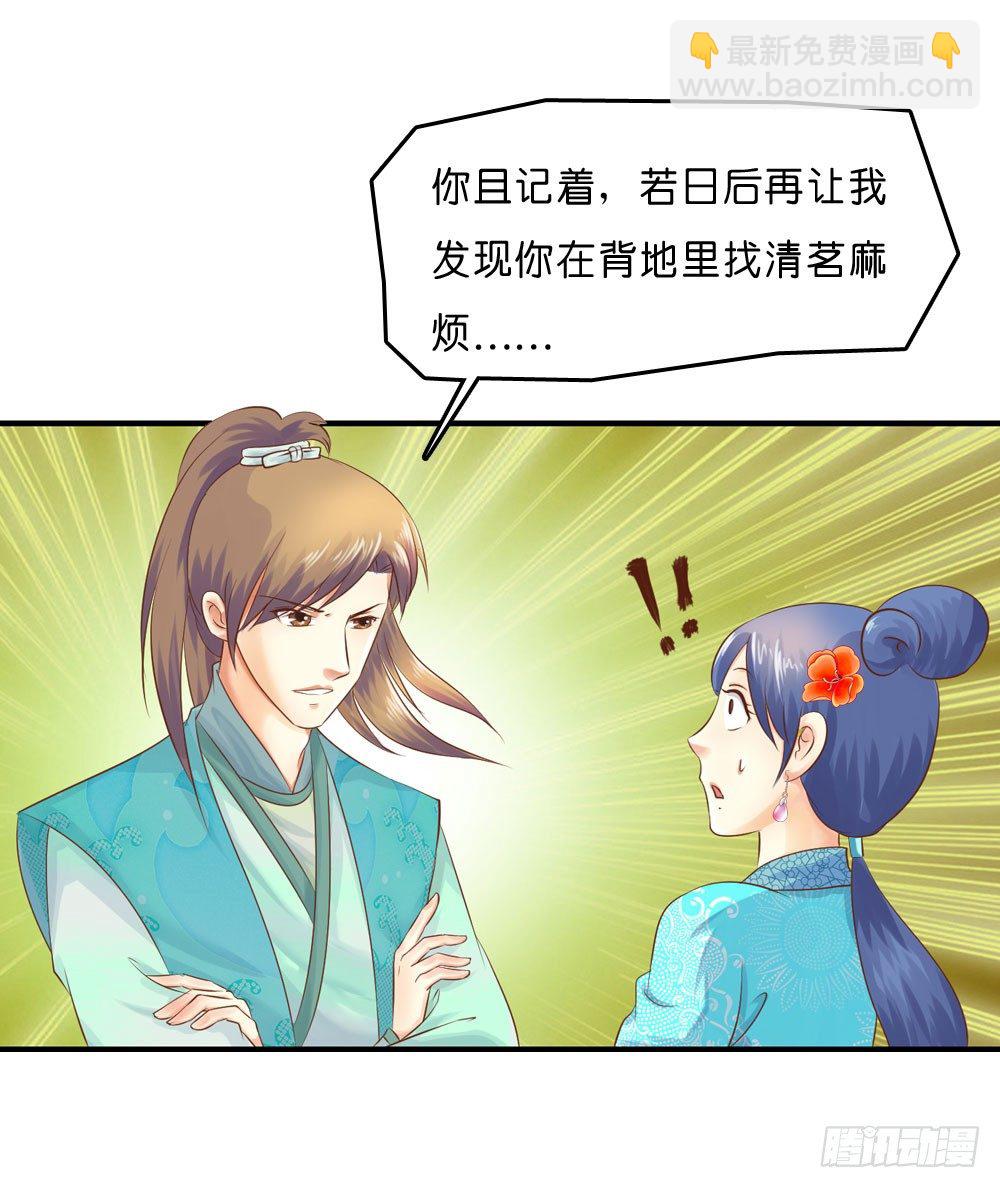 《锦绣无双》昱启的警告 第37页